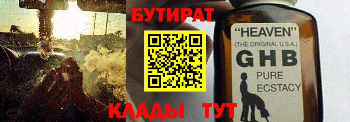 Нальчик  Бутират оксибутират  Вход с VPN 