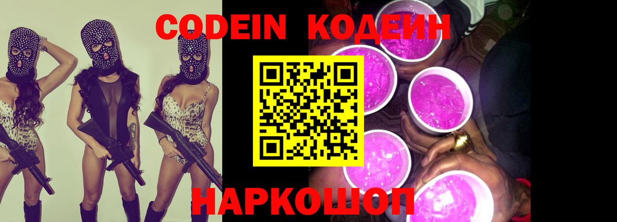 Codein Purple Drank Нальчик